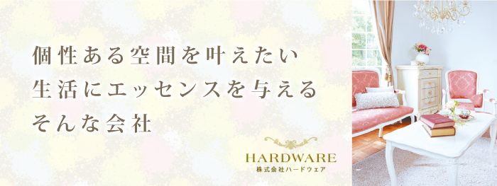 株式会社ハードウェア