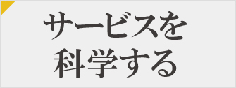 社是・経営理念