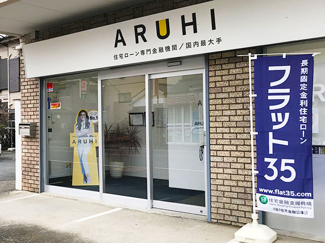 ARUHI 川越店