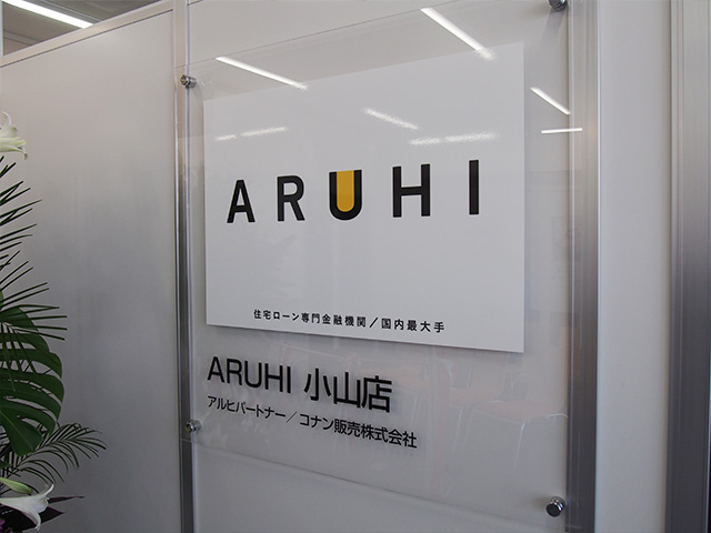 ARUHI 小山店