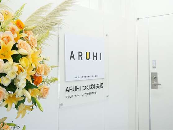 ARUHI つくば中央店