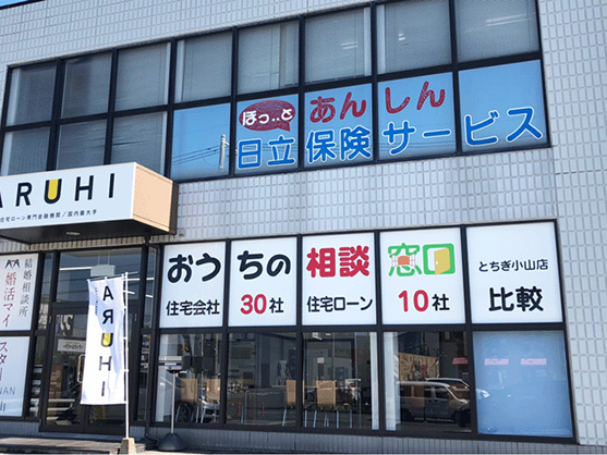 おうちの相談窓口 とちぎ小山店