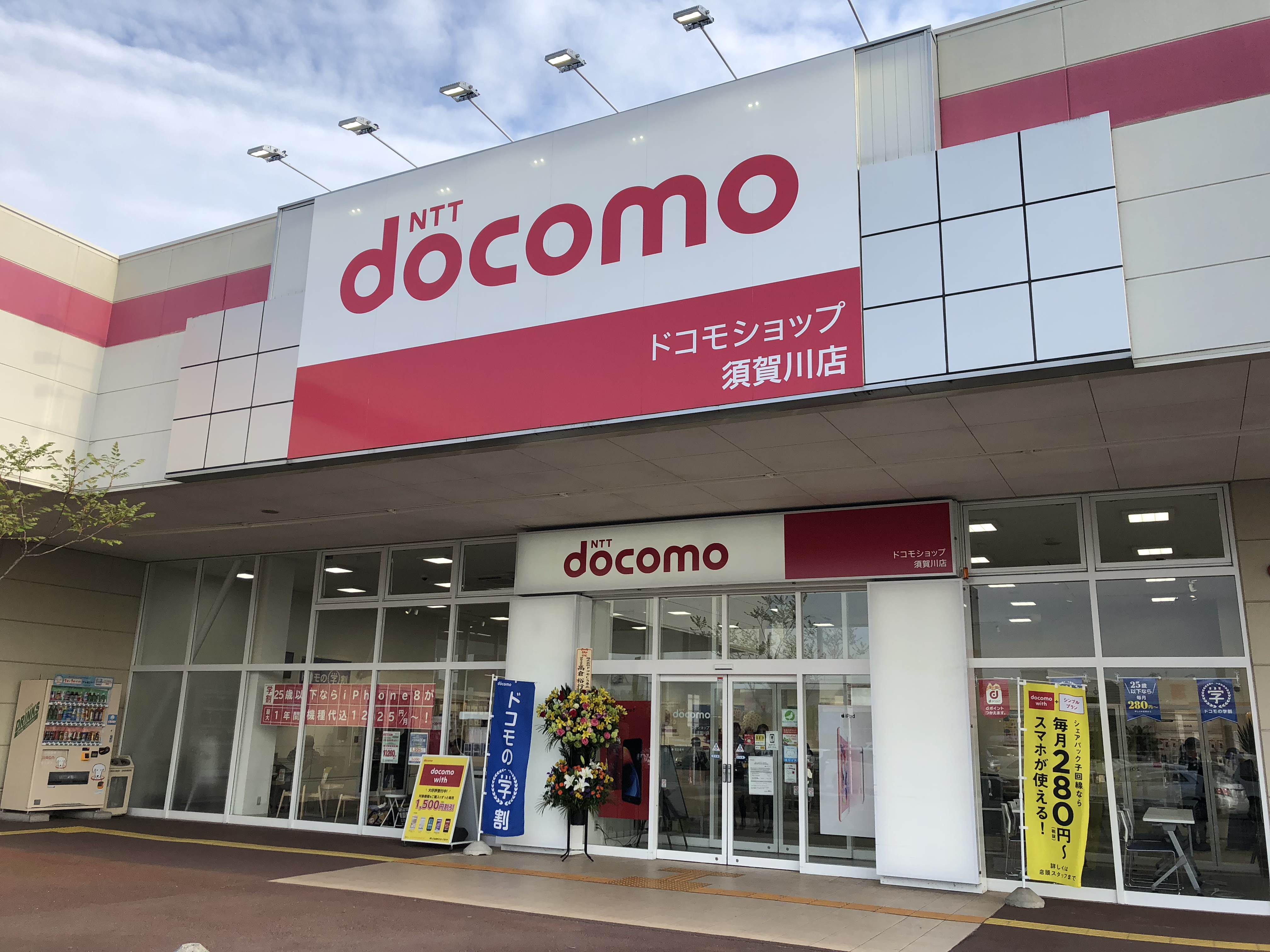 ドコモショップ須賀川店