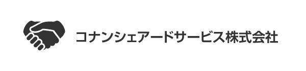 コナンシェアードサービス株式会社