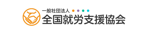 一般社団法人全国就労支援協会